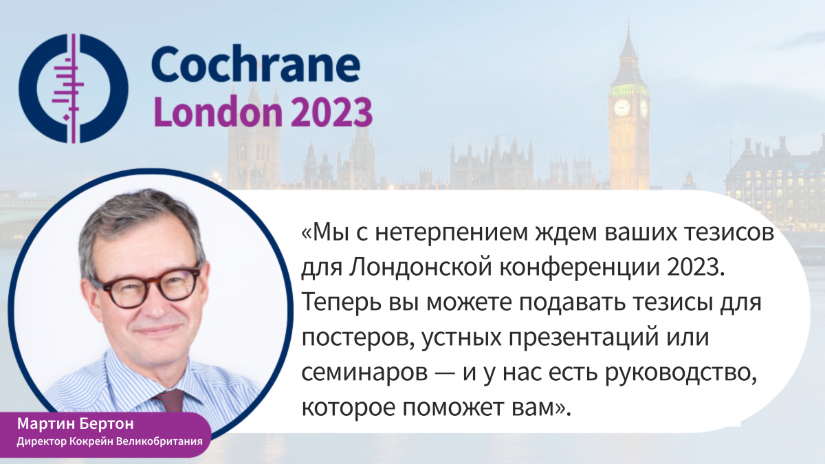 Martin Burton, Director of Cochrane UK, 